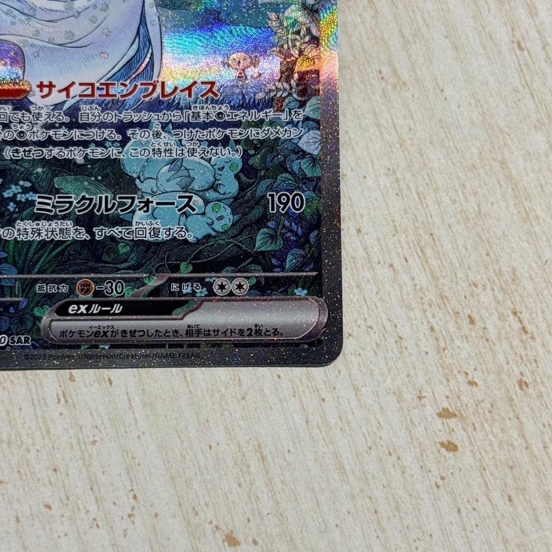 ポケモンカード　サーナイトex SAR sv4a 348/190