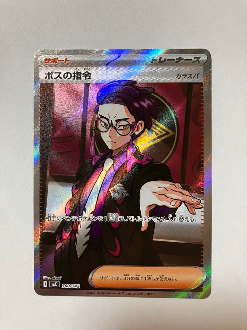 ポケモンカード スタートデッキ100 ボスの指令 SR カラスバ