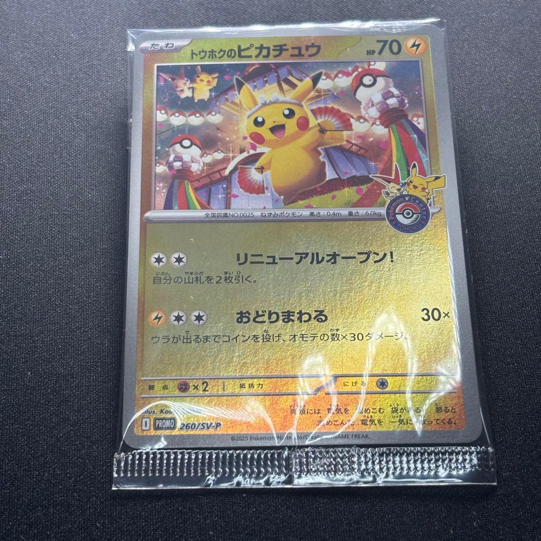 トウホクのピカチュウ P SV-P 260 スペシャルBOX トウホク 未開封