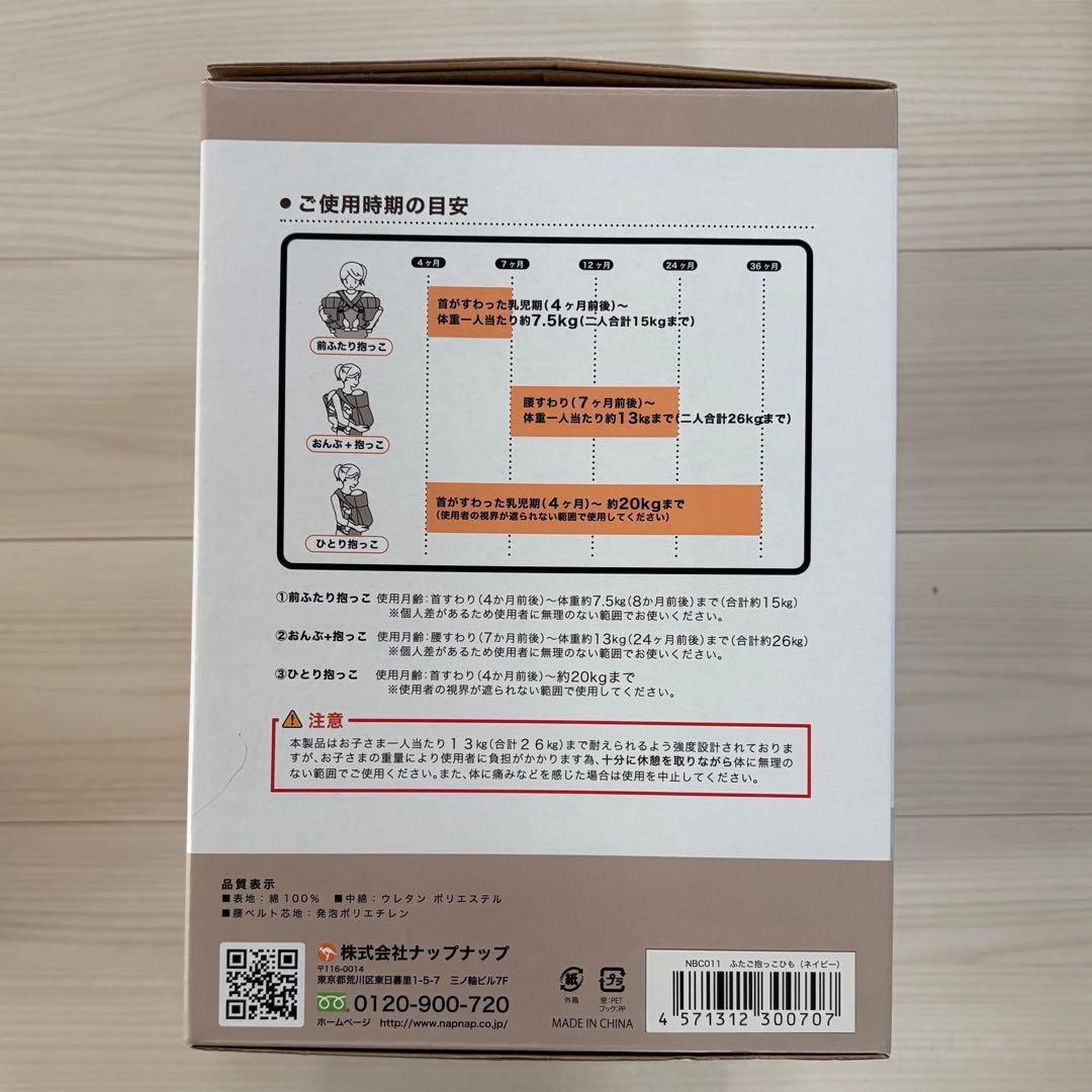 さとみかん様　napnap ふたご抱っこひも　ナップナップ　双子　ネイビー