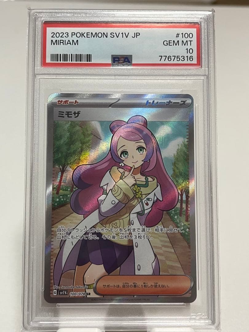 ミモザ PSA10 SR