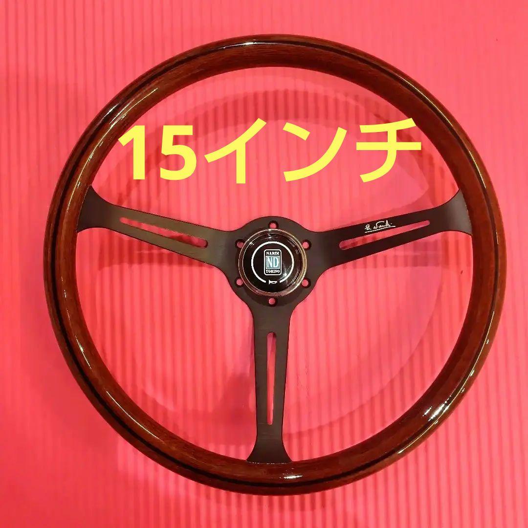 NARDI ステアリング クラシック ウッド&ブラックスポーク15インチ