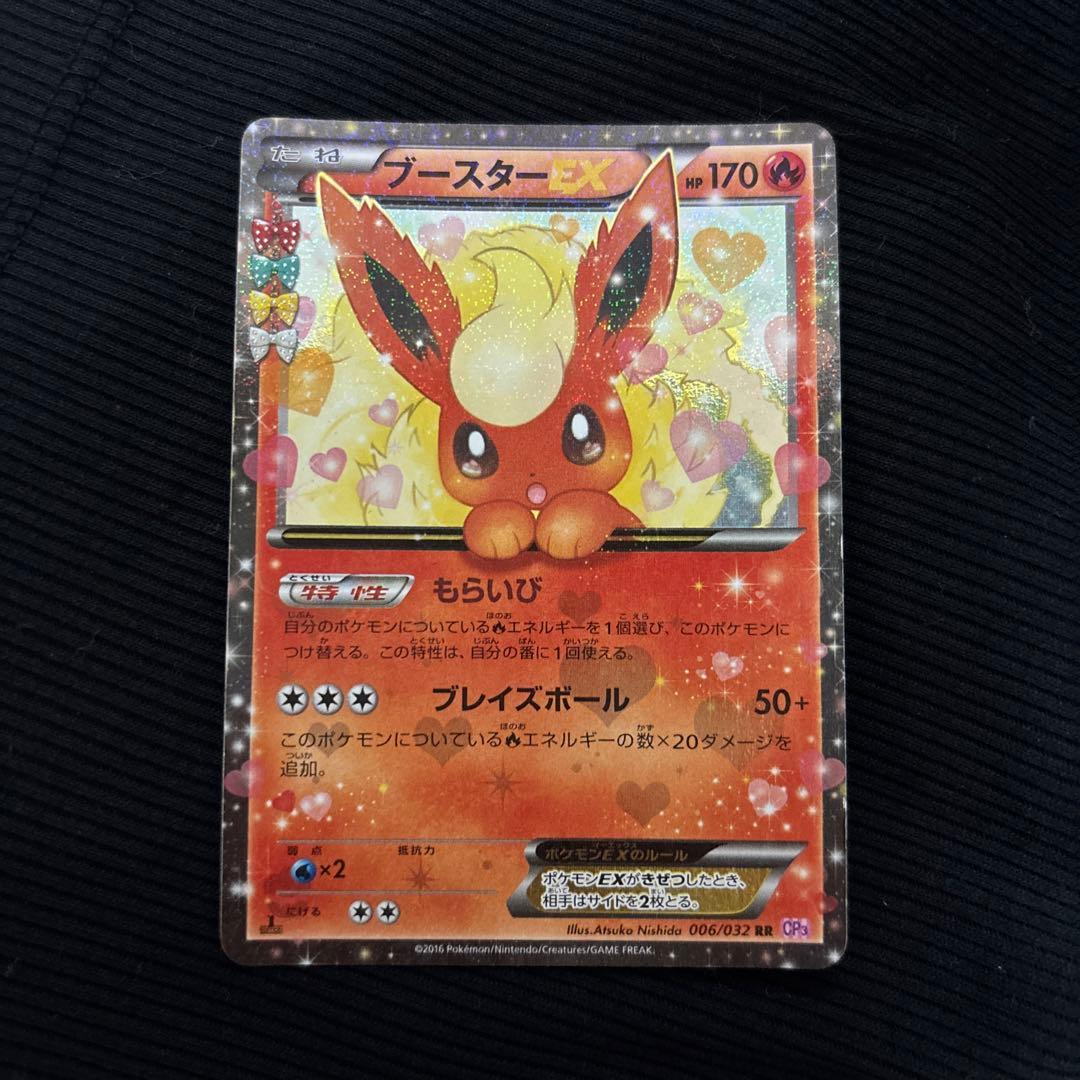ブースターEX RR CP3ポケキュンコレクション 006/032