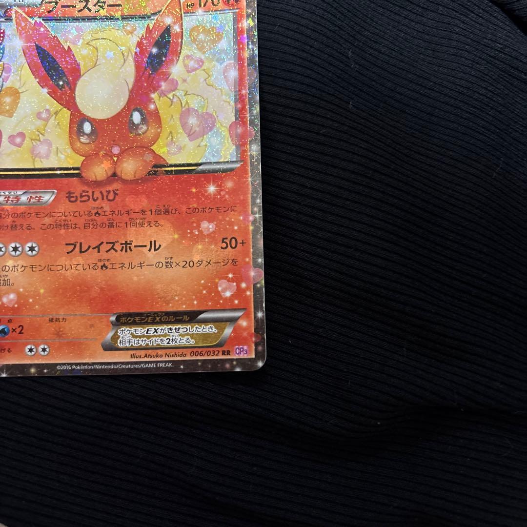 ブースターEX RR CP3ポケキュンコレクション 006/032