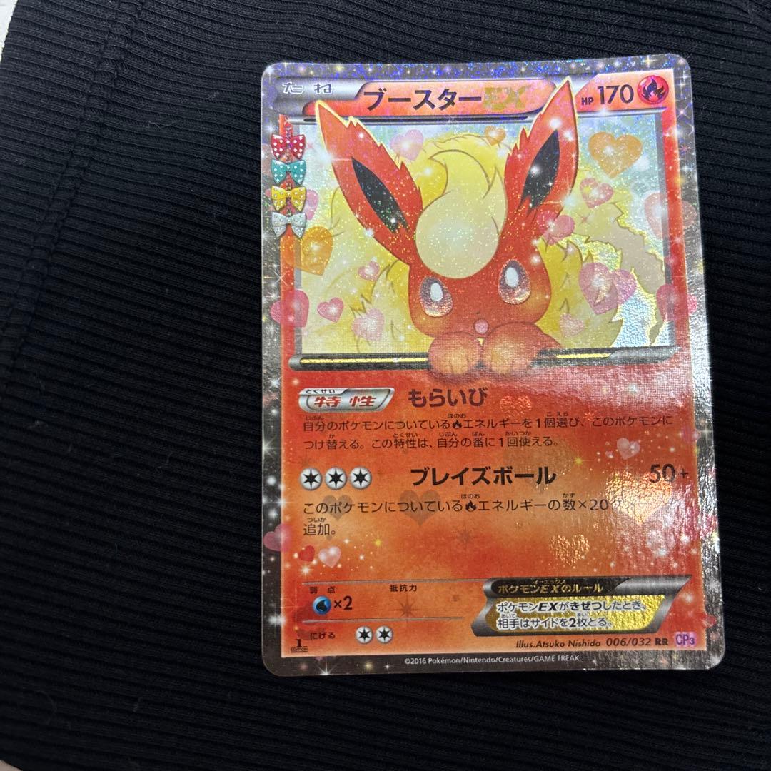 ブースターEX RR CP3ポケキュンコレクション 006/032