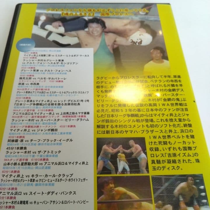 DVD国際プロレス クロニクル