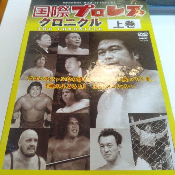 DVD国際プロレス クロニクル