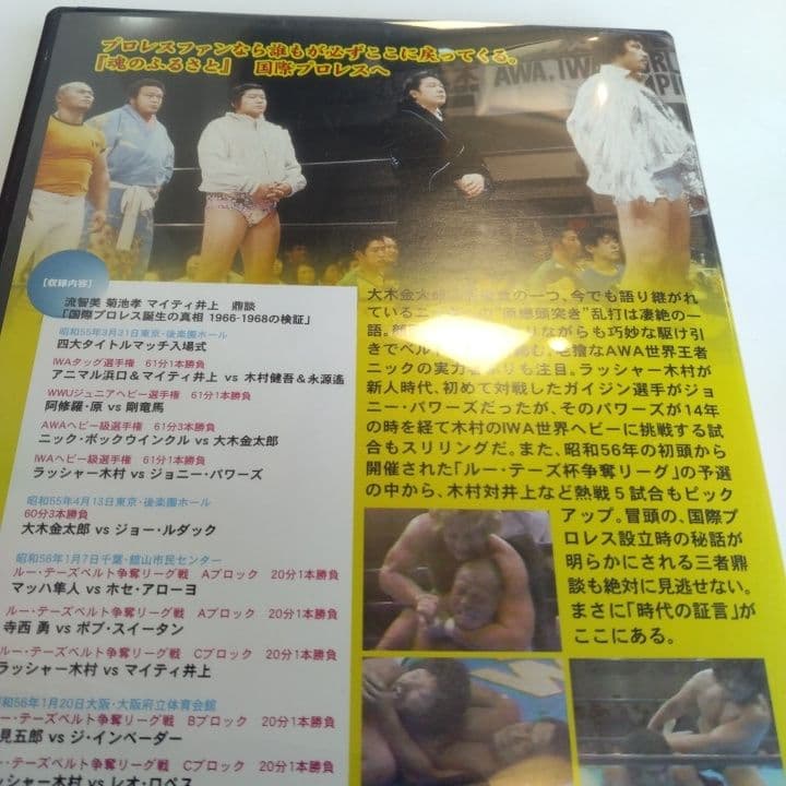 DVD国際プロレス クロニクル