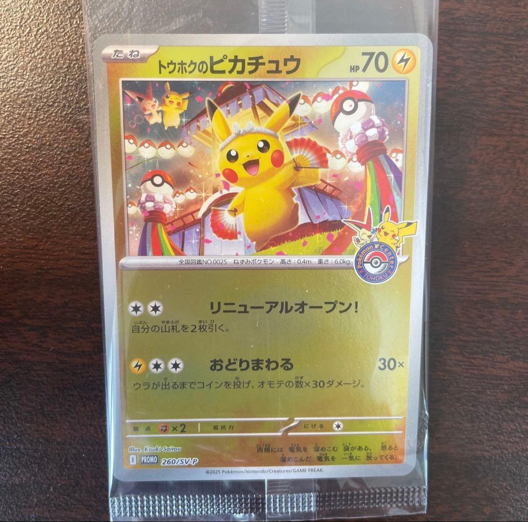 トウホクのピカチュウ ポケモンカードゲーム
