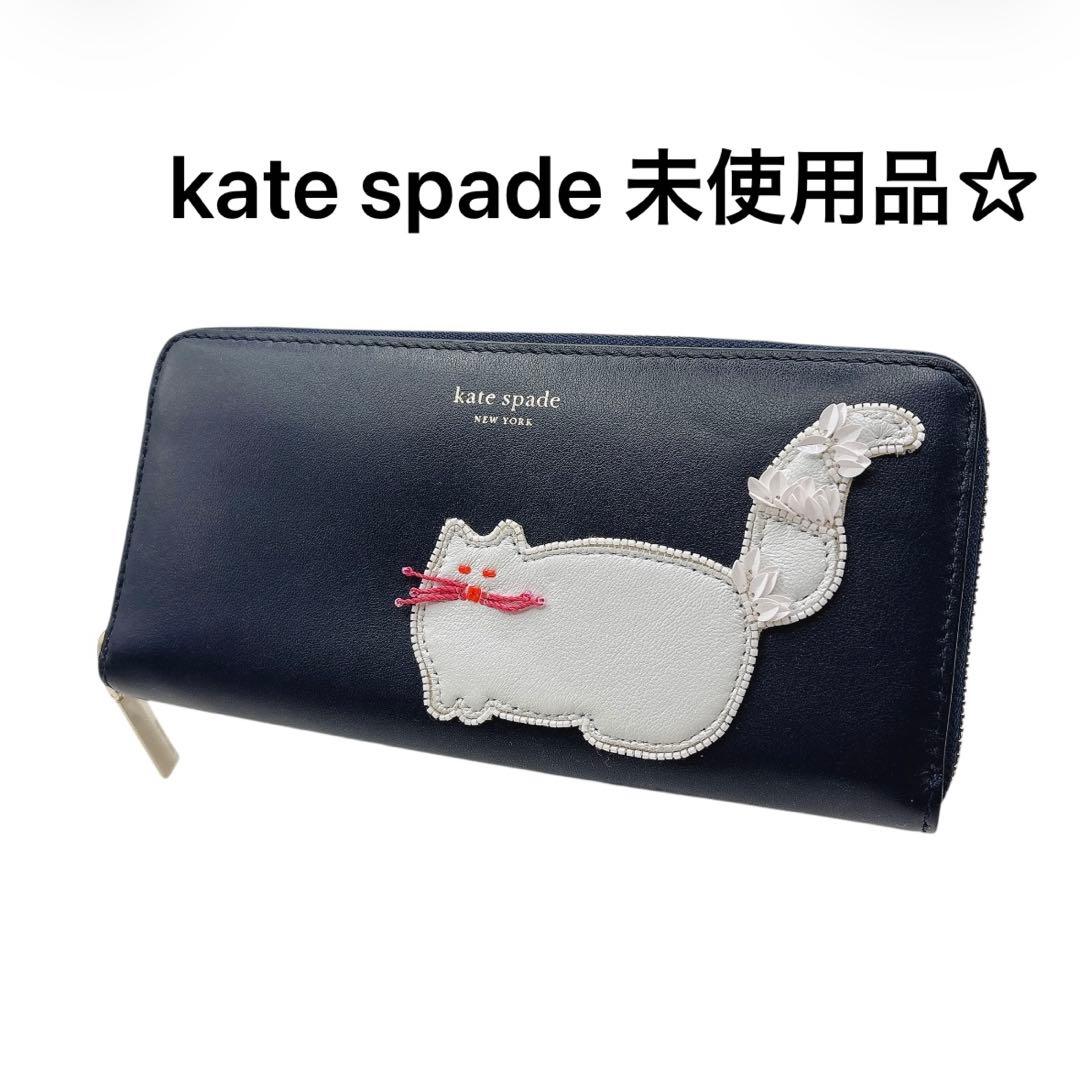 kate spade 未使用品☆ケイトスペード 長財布 猫 ネイビー 完売品