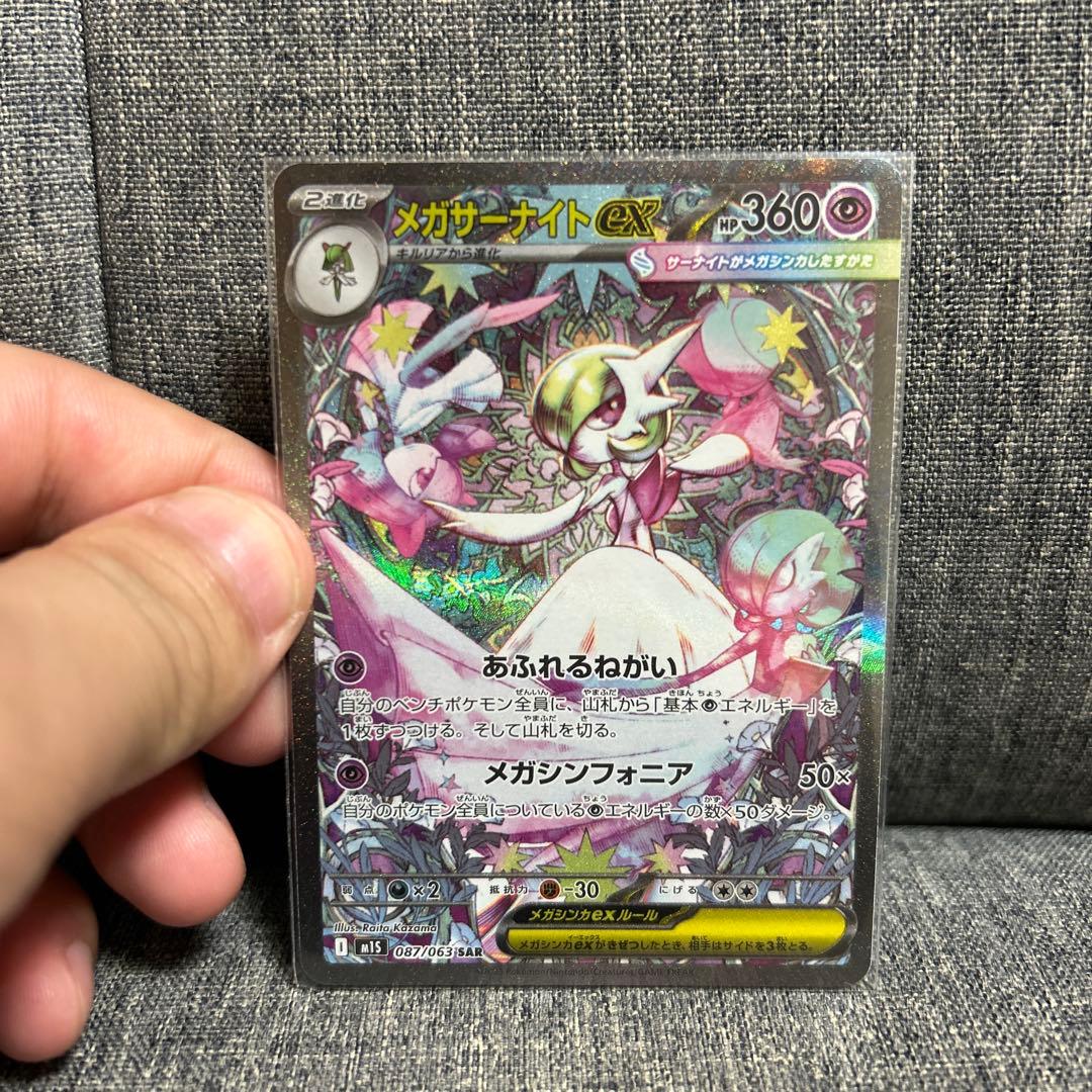 ポケモンカード　メガサーナイトex SAR 、MA
