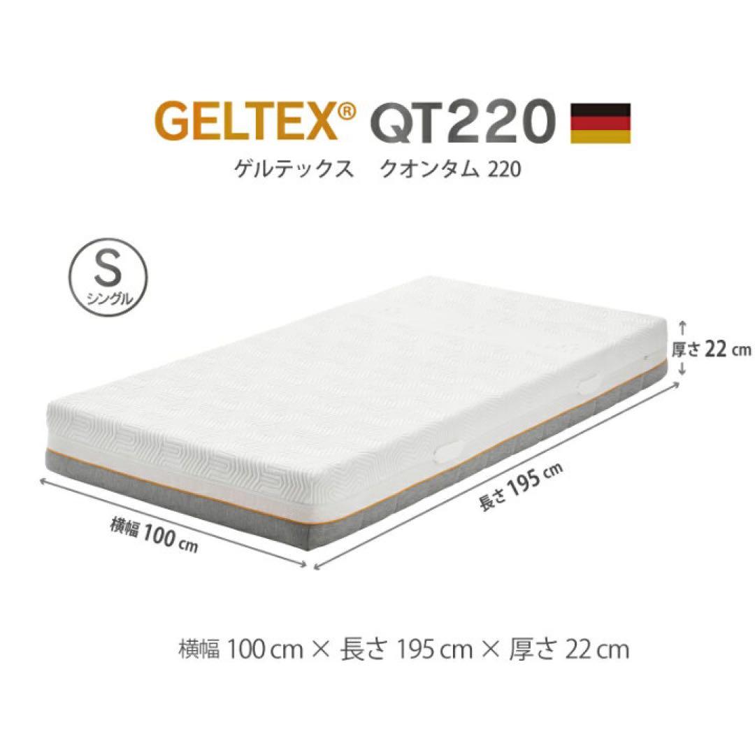 GELTEX® Quantum Touch 220 マットレス　セミダブル
