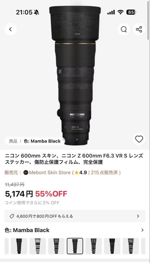 NIKKOR Z 600mm f/6.3 VR S 美品 豪華おまけ付き