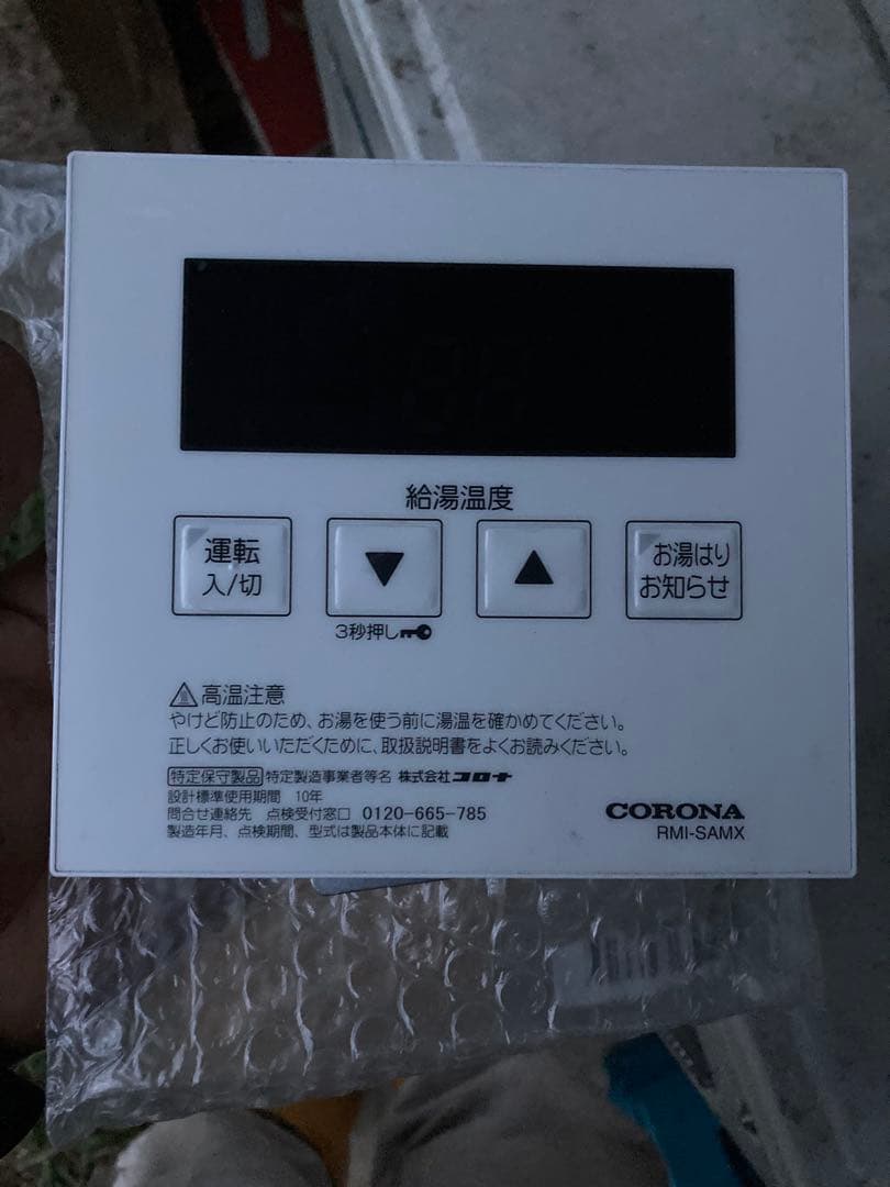 石油給湯器　コロナ　uib sa38mx 2019年製　ジャンク