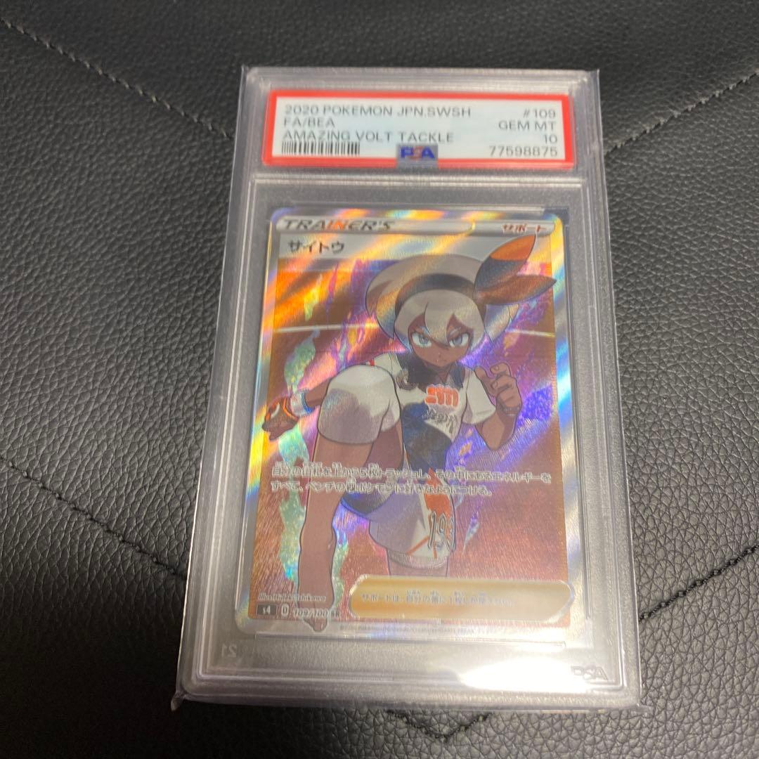 サイトウ SR[S4 109/100](拡張パック「仰天のボルテッカー」)