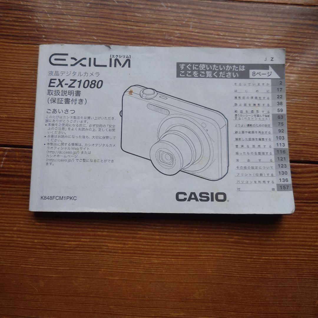 CASIO　EXILIM　液晶デジタルカメラ