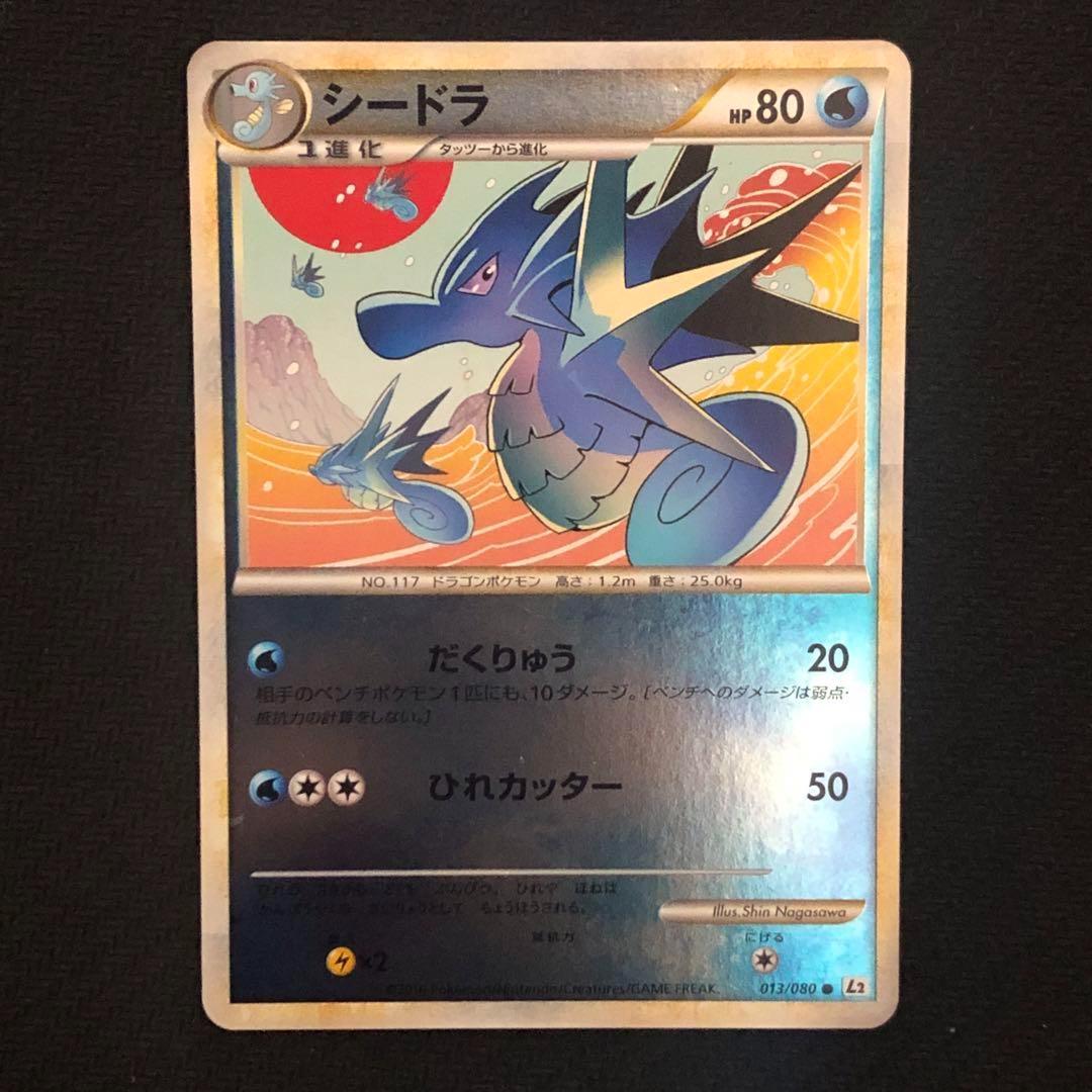 ポケモンカード シードラ ミラー L2 アンリミ レジェンド LEGEND