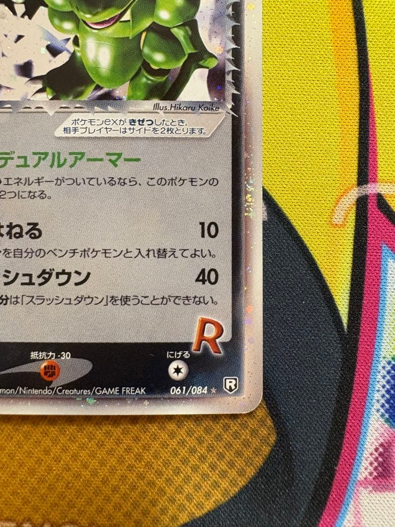 R団のストライクex 061/084