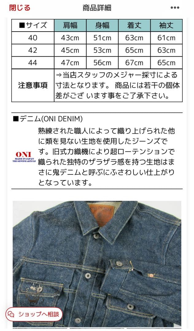 ナ*ツ様 【売り切り価格】oni denim/オニデニム20oz上下セット ワン