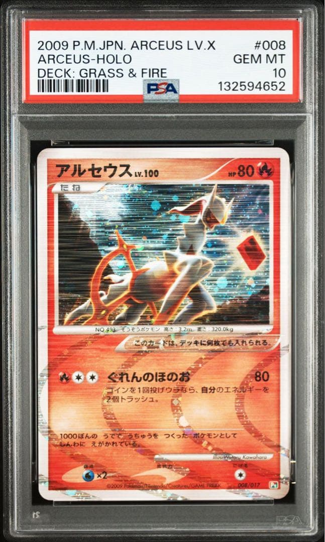 アルセウス lv.100 psa10 ポケモンカード アンリミ 008/017