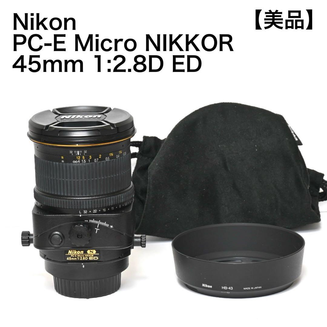 美品★Nikon PC-E Micro NIKKOR 45mm F2.8D ED