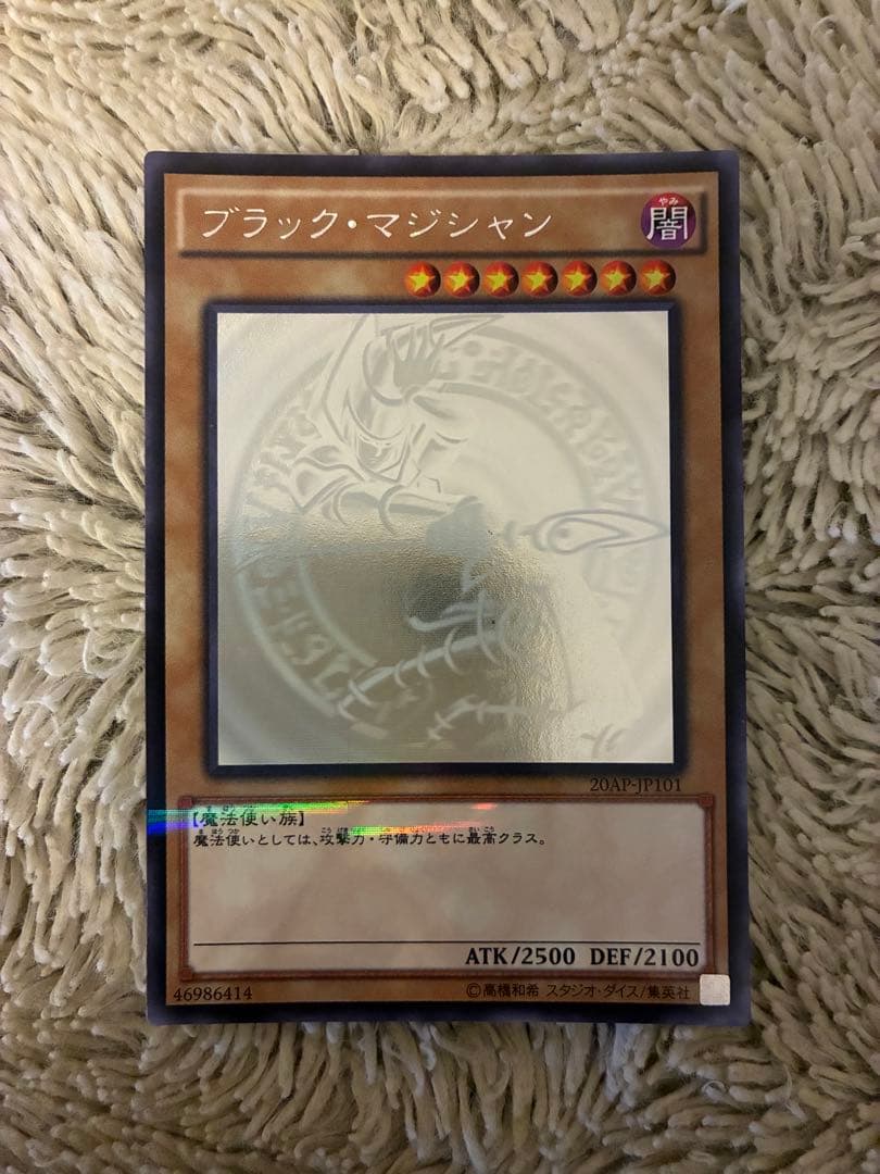 No.2038 遊戯王 美品 ブラックマジシャン ホロ 20AP-JP101