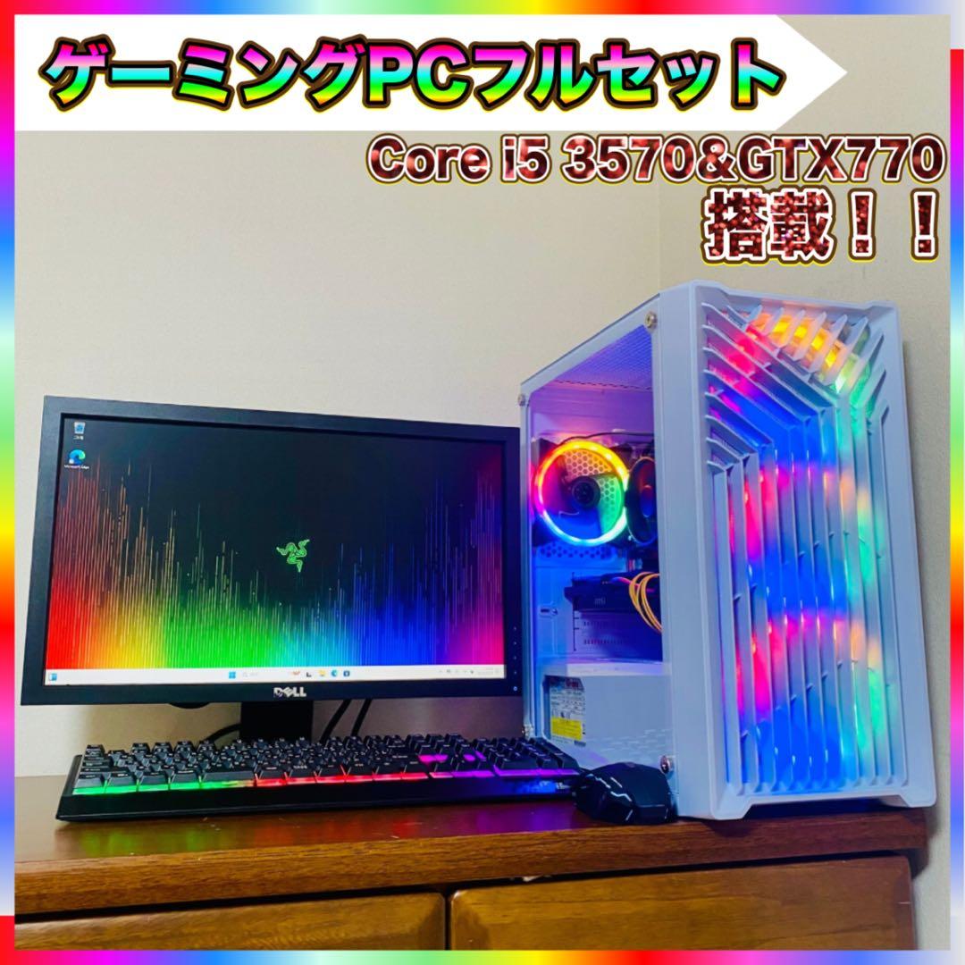 H*0様 【良品】ゲーミングPCフルセット Core i5 3570＆GTX77