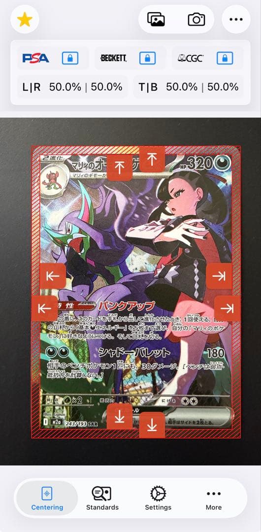 【センタリング良好◎】 マリィのオーロンゲex SAR M2a 243/193