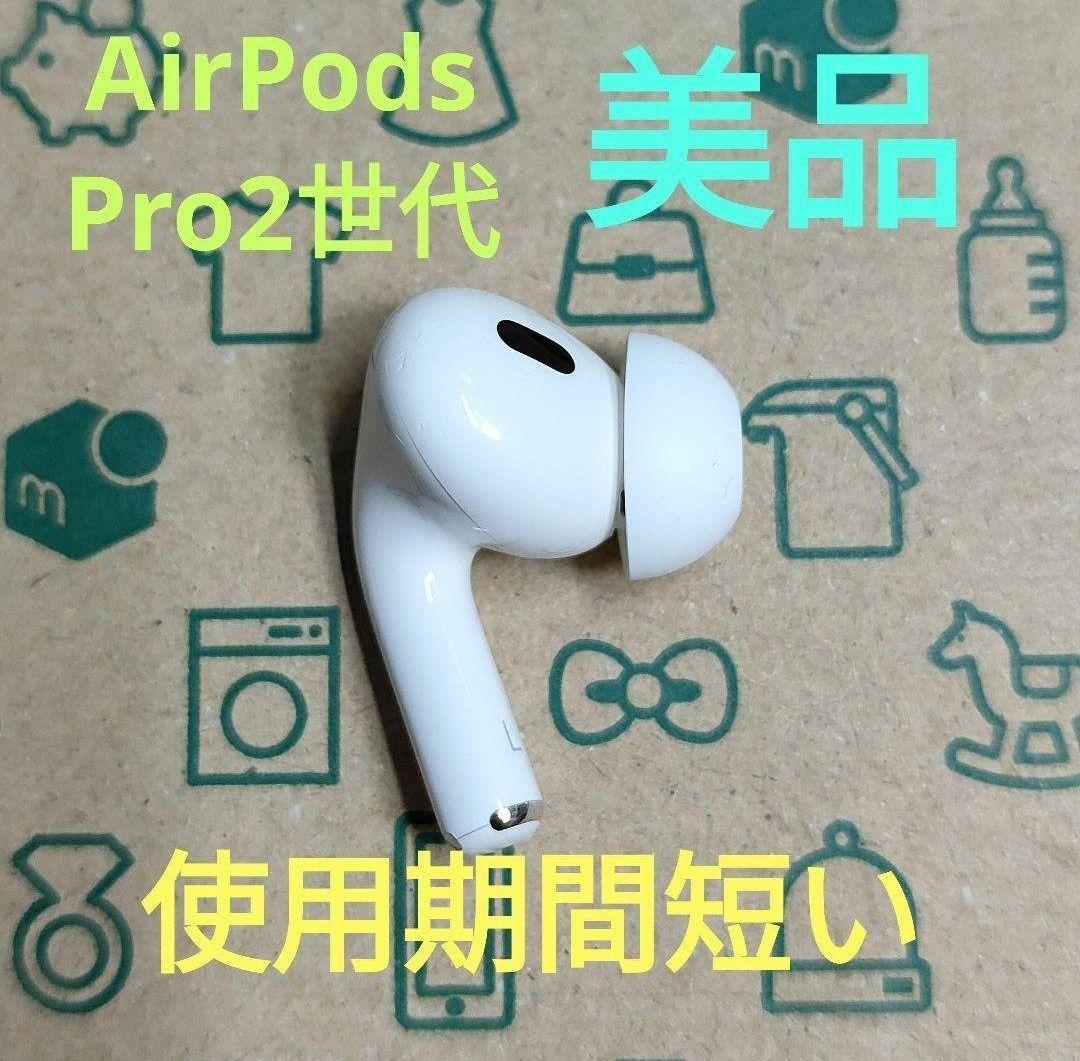 Apple AirPods Pro 2世代 片耳 L 片方 左耳 14