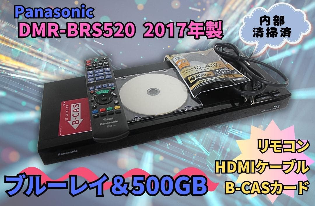 内部清掃済　Panasonic DMR-BRS520 ブルーレイ 500GB
