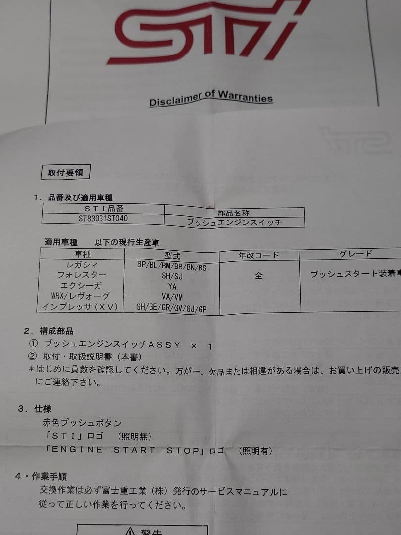 ピッポSTI プッシュエンジンスイッチ(ST83031ST040)