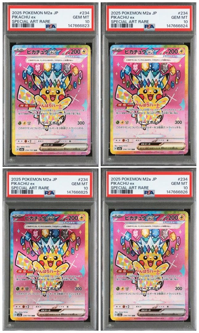 PSA10 ピカチュウSAR 4連番　234/193