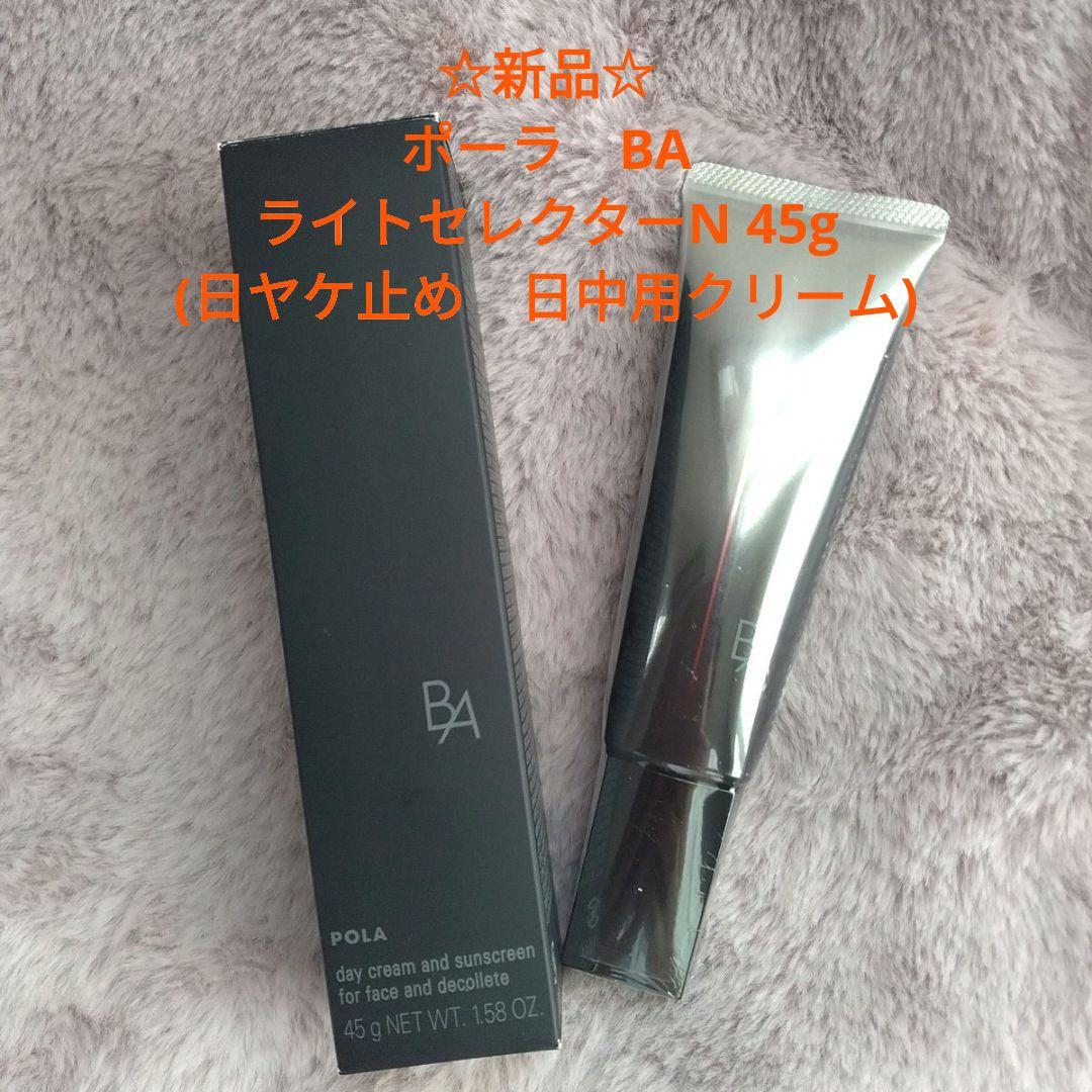 ☆新品☆　ポーラ　 B.A ライト セレクターN 45g 本品