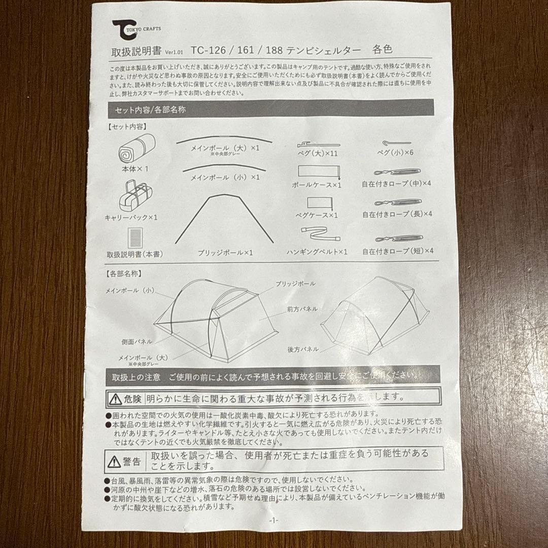 TOKYO CRAFTS テンビシェルター グレー ルーフ付