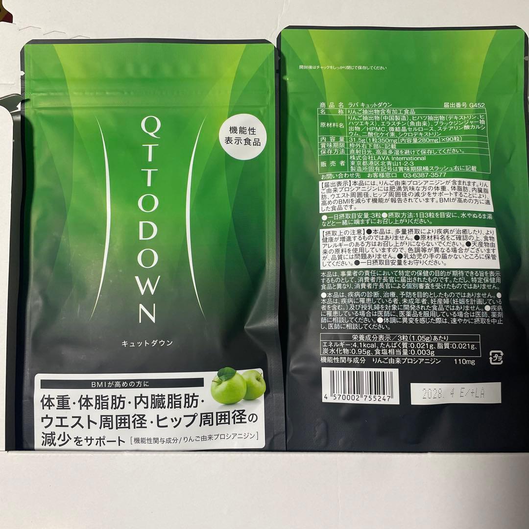 LAVA キュットダウン サプリ 未開封 2袋セット 正規品