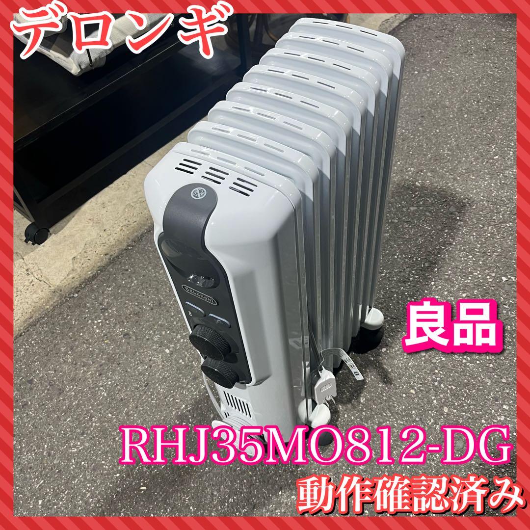 【美品】デロンギ RHJ35M0812-DG オイルヒーター 8～10畳用