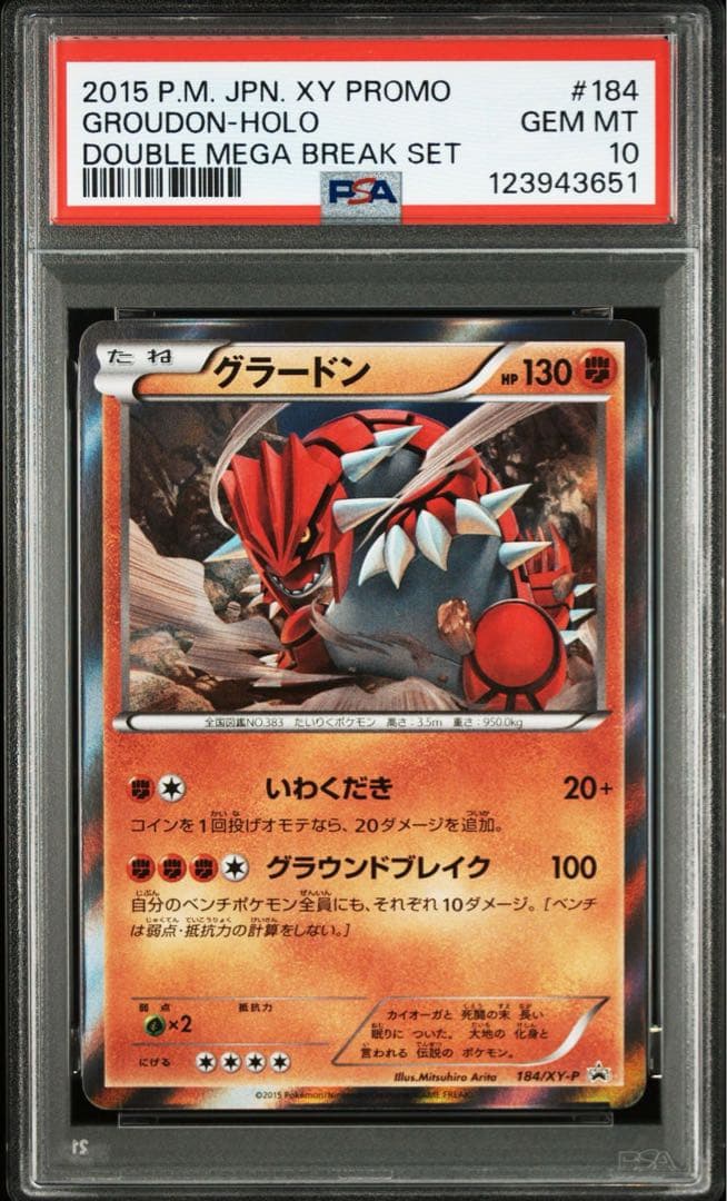 【psa10】グラードン：ダブルメガBREAKセット PROMO XY