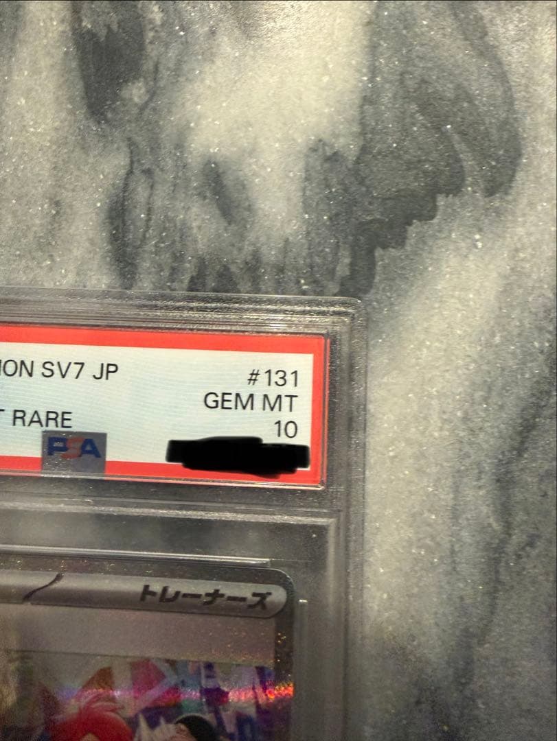 【PSA10】 【トレーナー】タロ SAR SV7ステラミラクル 131/102