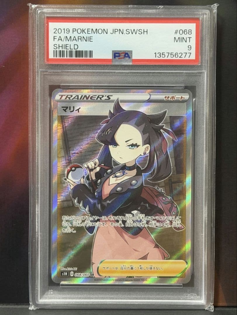 マリィ SR S1H 拡張パック シールド 068/060　PSA9