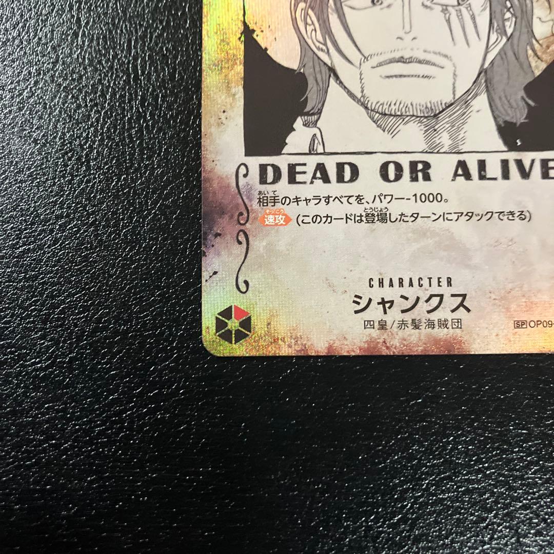 シャンクス SR SP(スペシャルカード) OP09-004