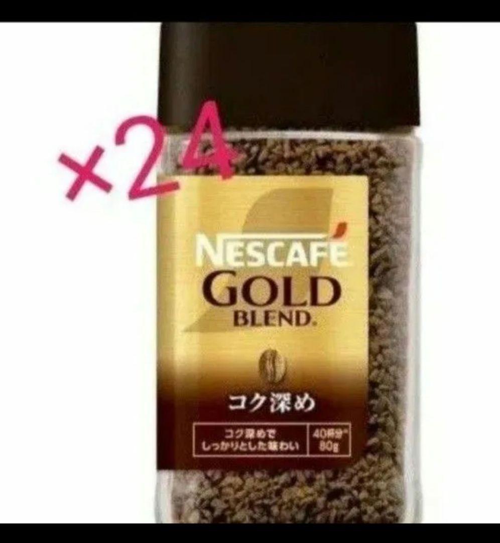 NESCAFE GOLD BLEND インスタントコーヒー 24個