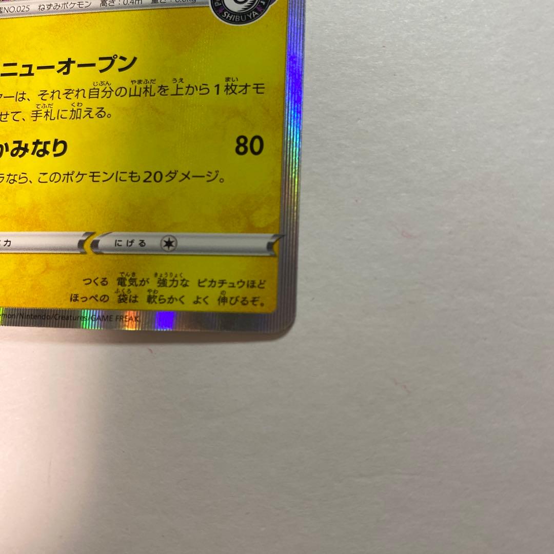 シブヤのピカチュウ：ポケモンセンターシブヤ オープン記念 PROMO