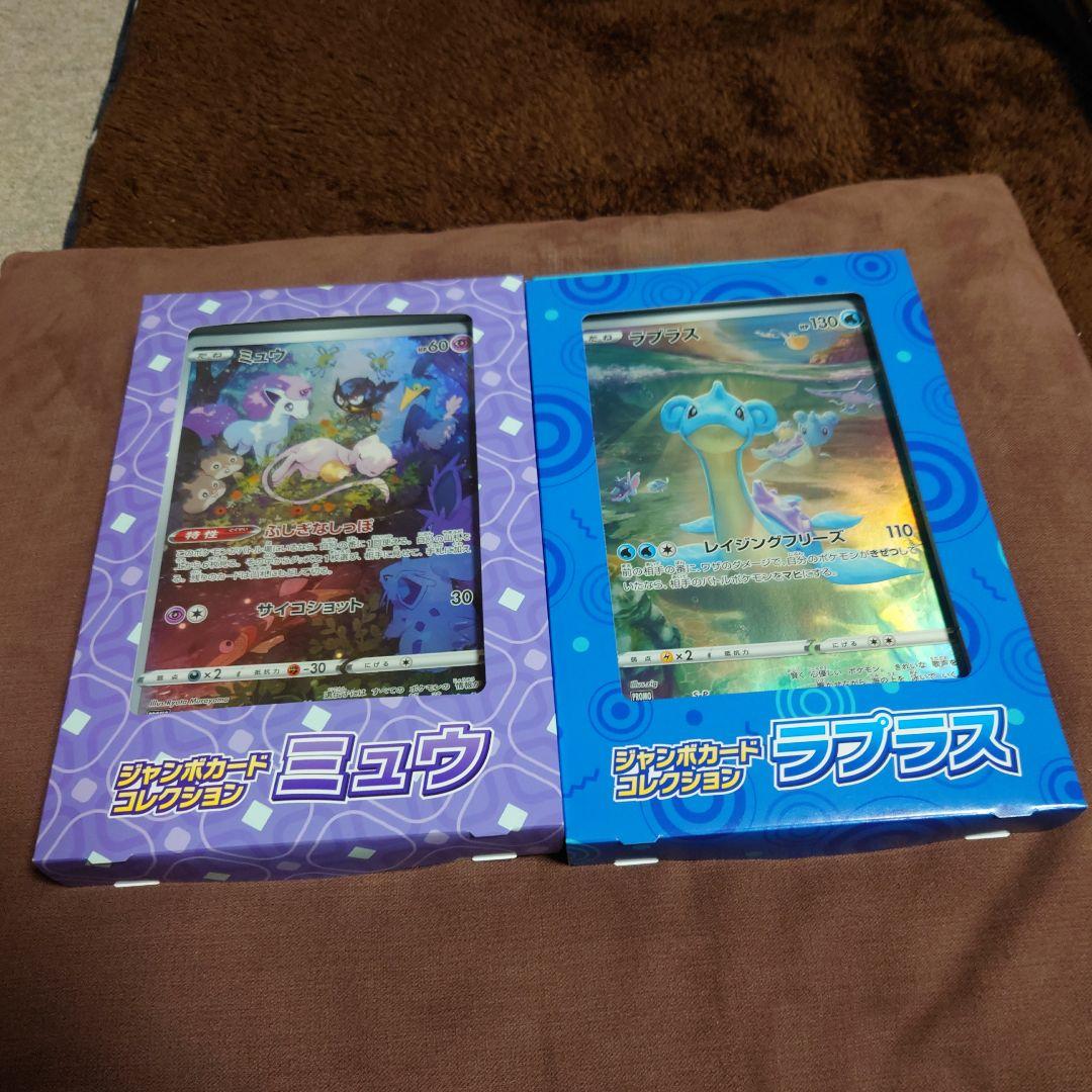 ジャンボカードコレクションセット