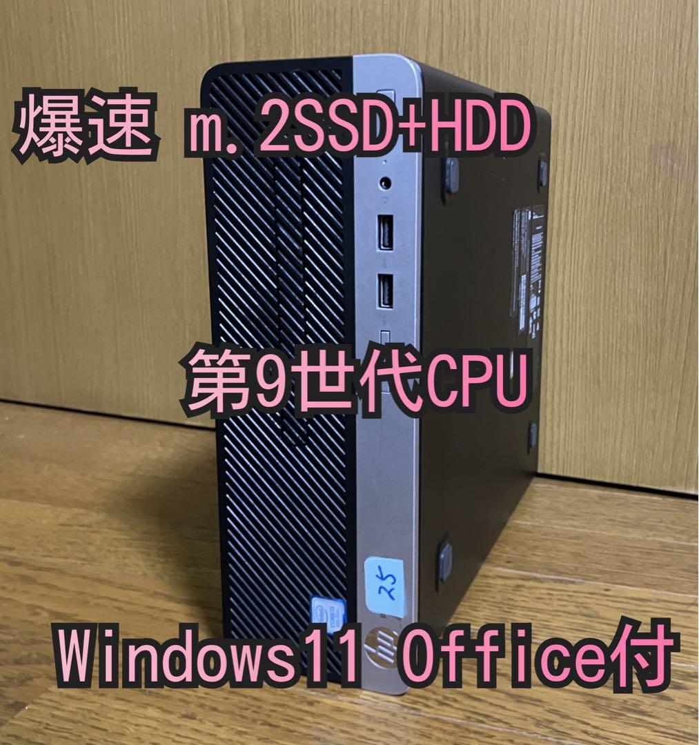 ★（25）爆速 m.2SSD+HDD 第９世代CPU ８GB Office付
