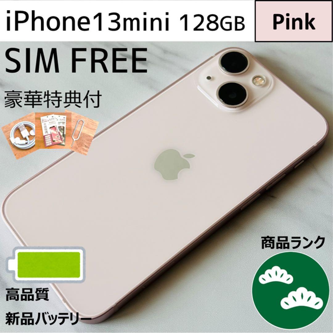 【極美品☆】iPhone13mini 本体 Pink 128GB SIMフリー