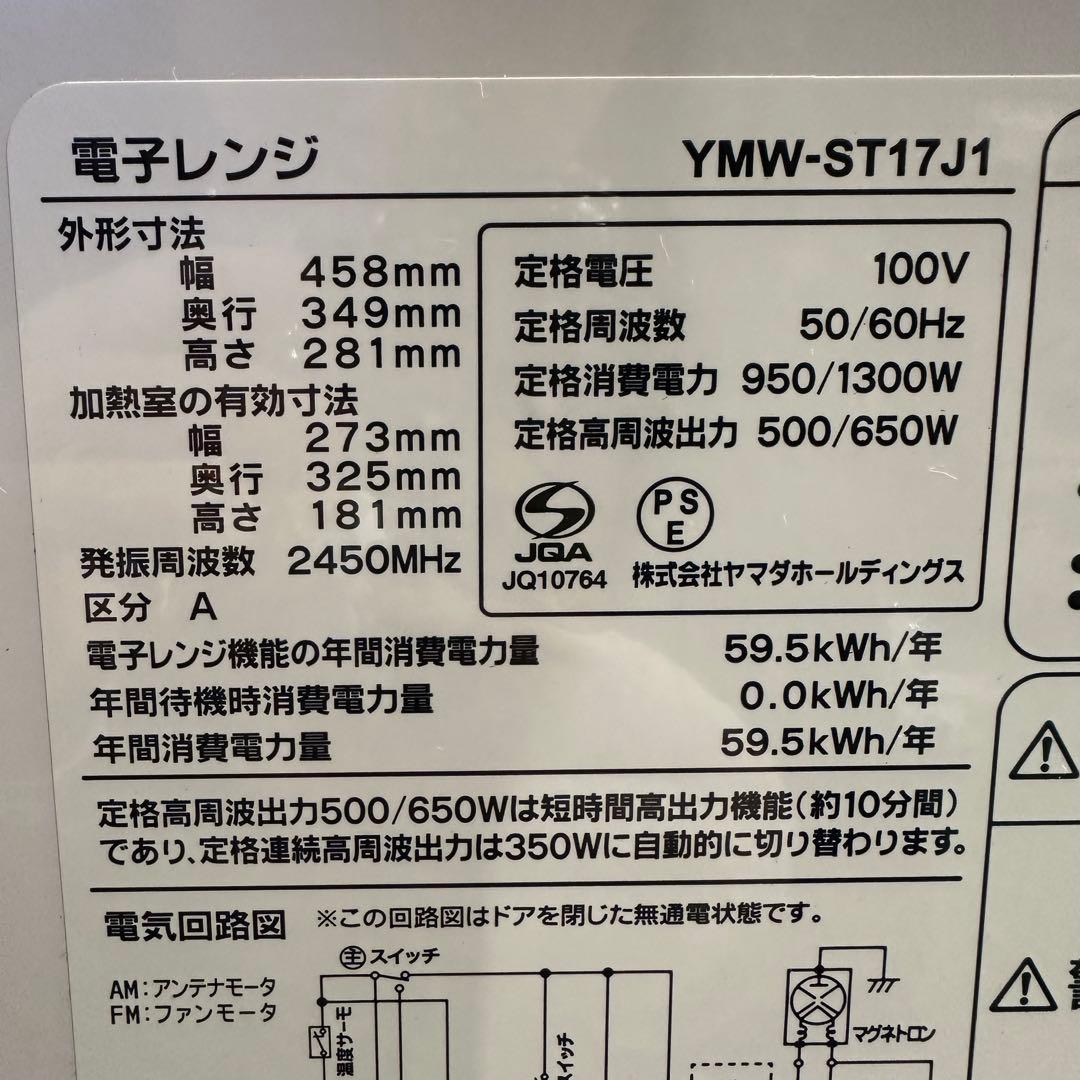 美品 YMW-ST17J1 ヤマダオリジナル単機能電子レンジ アーバンホワイト