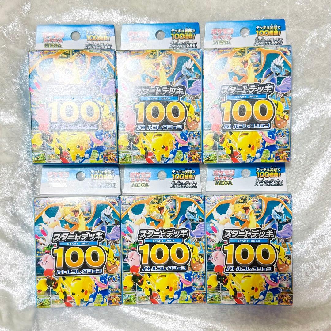 スタートデッキ100 バトルコレクション 未開封 6セット