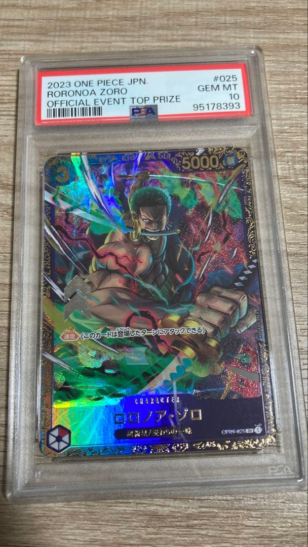 ロロノア・ゾロ：フラッグシップバトル2023 4月優勝記念品 優勝 PSA10