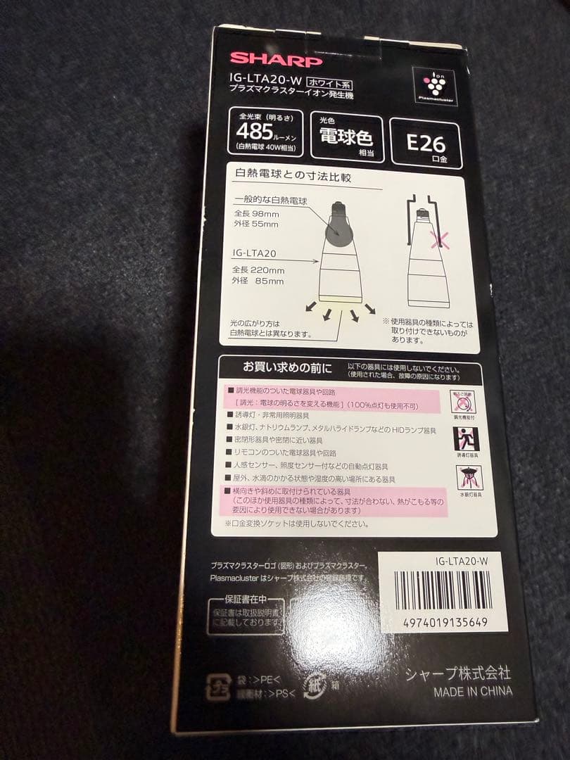 シャープ　IG-LTA20-W プラズマクラスターイオン発生機