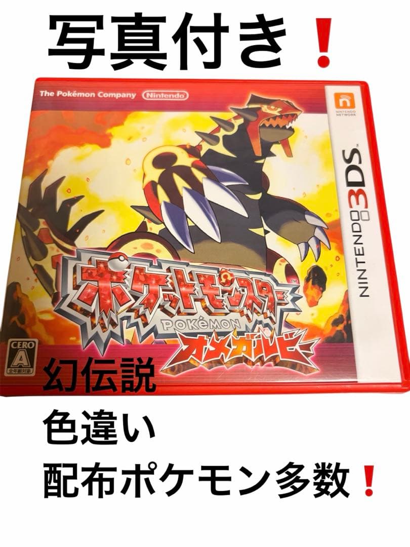 ポケットモンスター オメガルビー ニンテンドー3DS 特別なポケモン多数